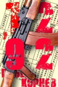 обложка аудиокниги 06'92 4. 12'92