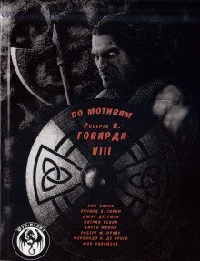 обложка аудиокниги Мечи красного братства