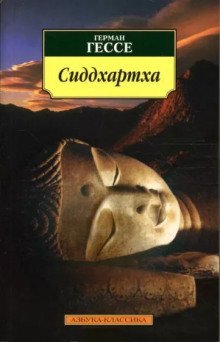 обложка аудиокниги Сиддхартха