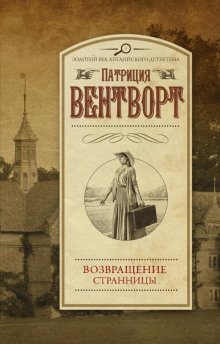 обложка аудиокниги Возвращение странницы