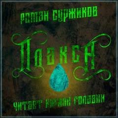 обложка аудиокниги Полари. Плакса