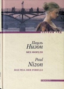 обложка аудиокниги Мех форели