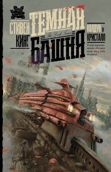 обложка аудиокниги Колдун и кристалл