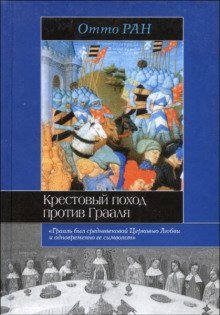 обложка аудиокниги Крестовый поход против Грааля