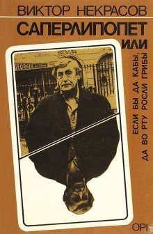 обложка аудиокниги Сапёрлипопет