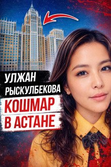 обложка аудиокниги Когда система даёт трещину