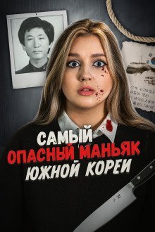 обложка аудиокниги Хвасонский душегуб: раскрытие спустя 30 лет