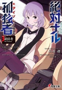 обложка аудиокниги Морозитель