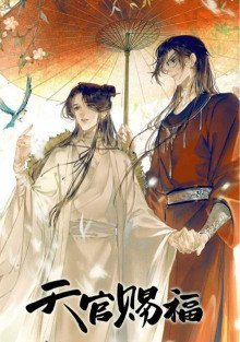 обложка аудиокниги Благословение небожителей 6