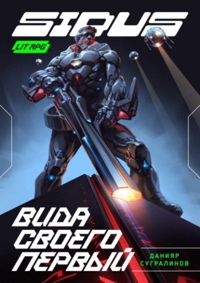 обложка аудиокниги Вида своего первый