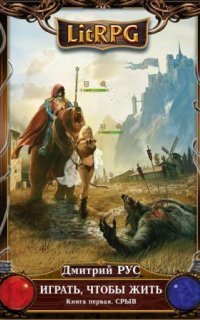 обложка аудиокниги Срыв