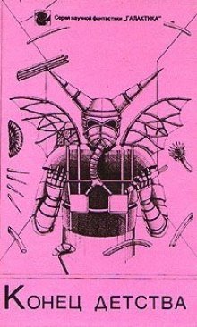 обложка аудиокниги Конец детства