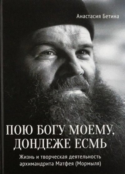 обложка аудиокниги Пою богу моему, дондеже есмь