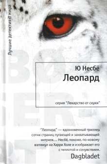 обложка аудиокниги Леопард