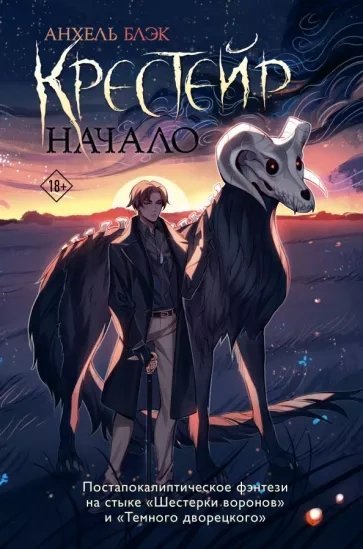 обложка аудиокниги Начало