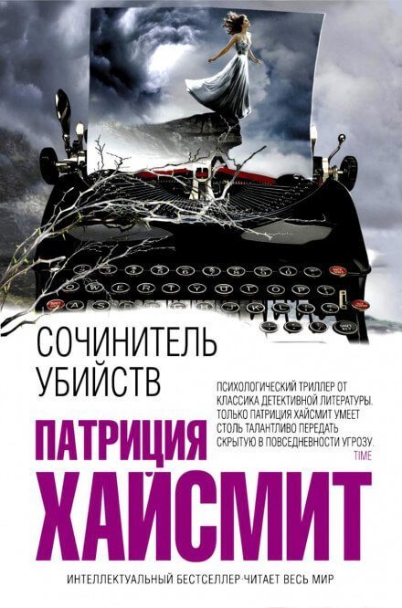 обложка аудиокниги В помиловании отказать (Сочинитель убийств)