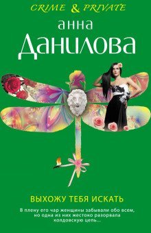 обложка аудиокниги Выхожу тебя искать