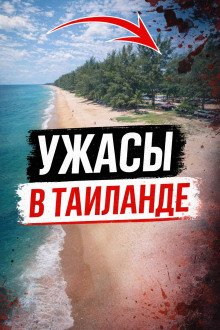 обложка аудиокниги Рай, где нет спасения