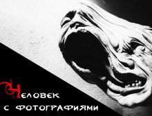 обложка аудиокниги Человек с фотографиями
