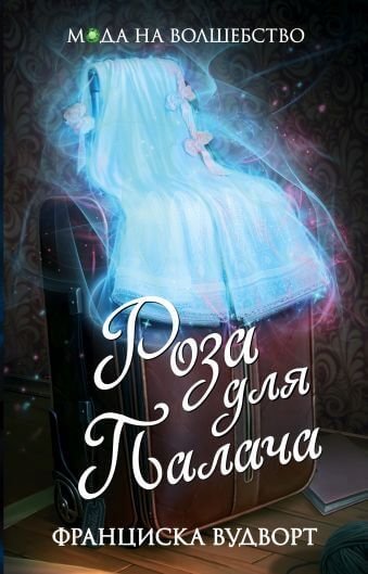 обложка аудиокниги Роза для Палача