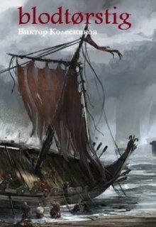 обложка аудиокниги Blodtørstig
