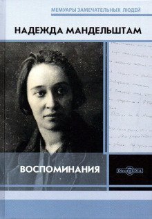 обложка аудиокниги Вторая книга. Воспоминания