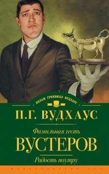 обложка аудиокниги Кодекс Вустеров