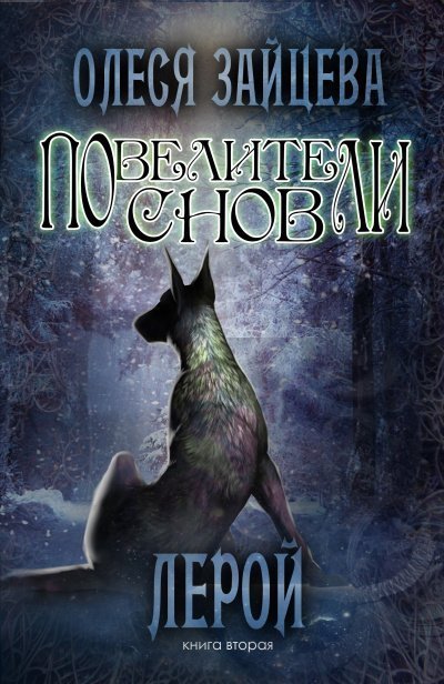 обложка аудиокниги Лерой