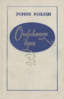 обложка аудиокниги Аннета и Сильвия