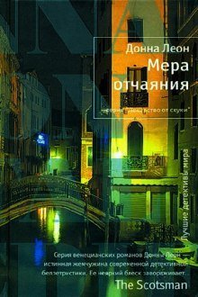 обложка аудиокниги Мера отчаяния