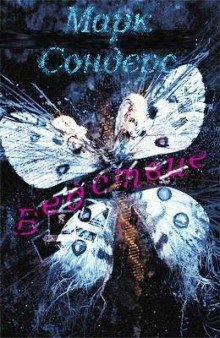 обложка аудиокниги Бедствие