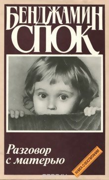 обложка аудиокниги Разговор с матерью