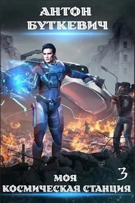 обложка аудиокниги Битва за развитие