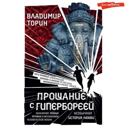 обложка аудиокниги Городская проза. Прощание с Гипербореей