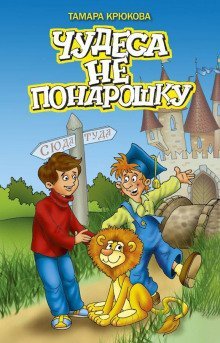 обложка аудиокниги Чудеса не понарошку