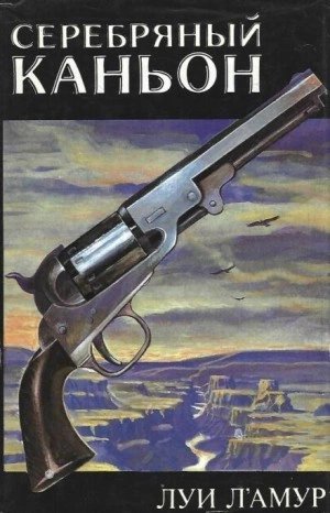 обложка аудиокниги Серебряный каньон