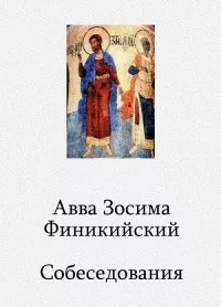 обложка аудиокниги Собеседования