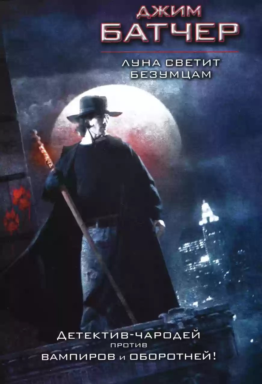 обложка аудиокниги Луна светит безумцам