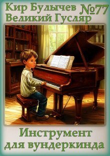 обложка аудиокниги Инструмент для вундеркинда