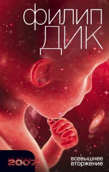 обложка аудиокниги Всевышнее вторжение