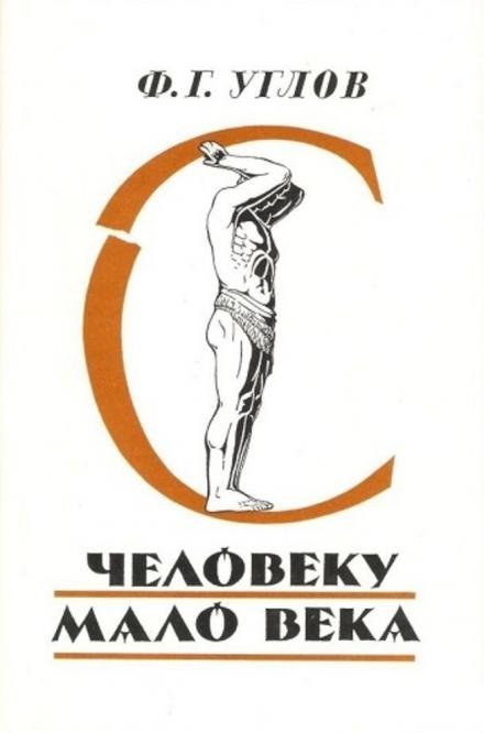 обложка аудиокниги Человеку мало века