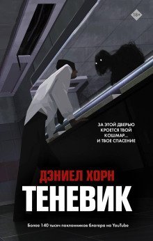 обложка аудиокниги Теневик
