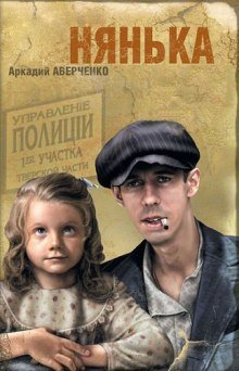 обложка аудиокниги Нянька