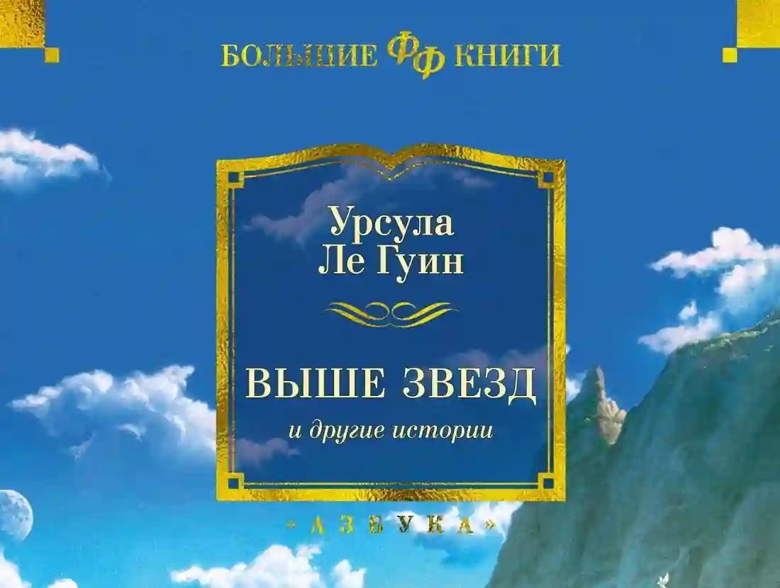 обложка аудиокниги Звезды под ногами