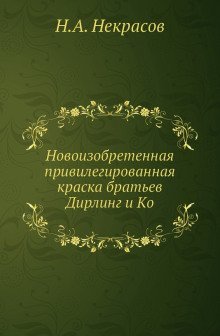 обложка аудиокниги Похождения Хлыщова