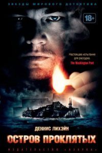 обложка аудиокниги Остров Проклятых