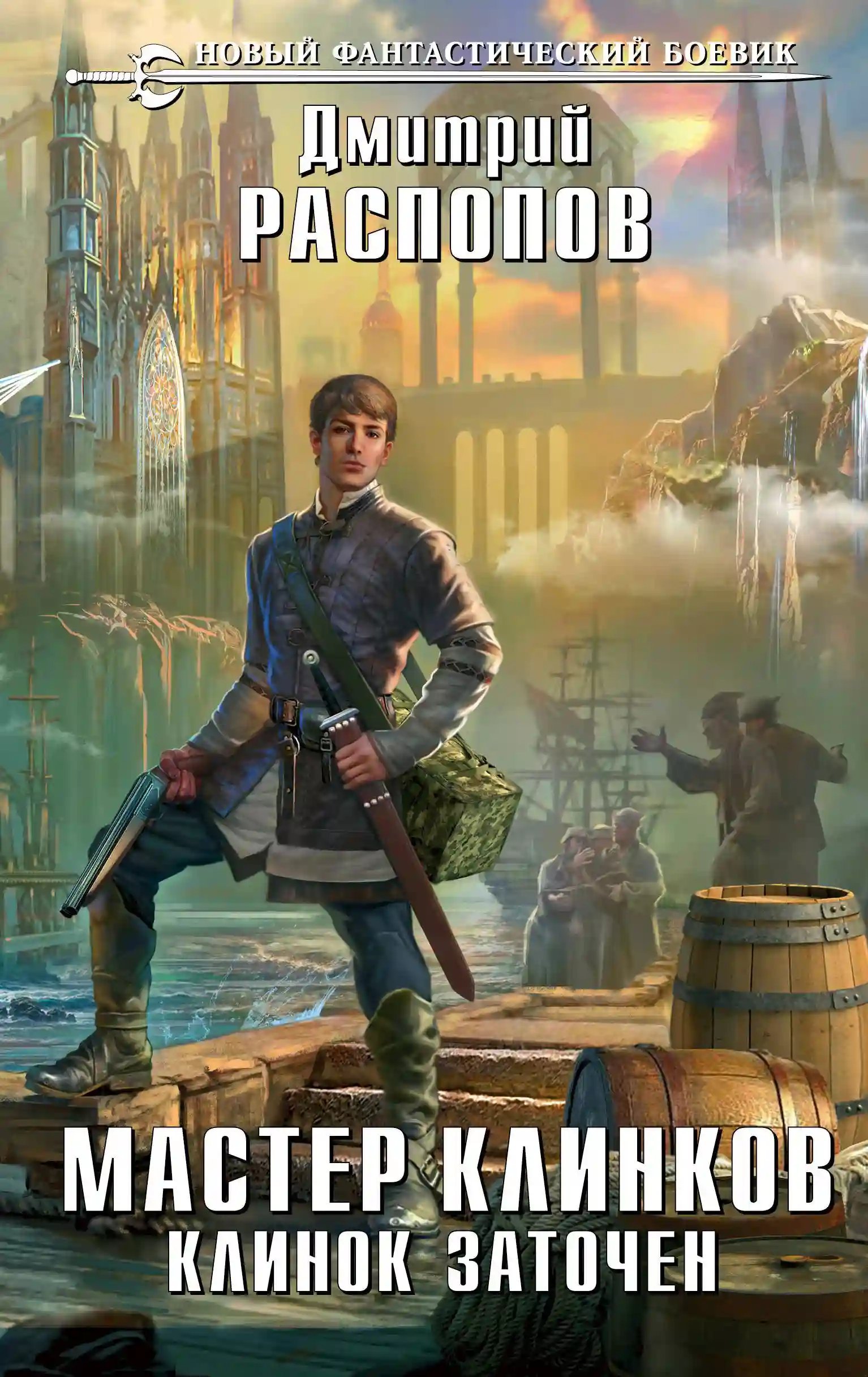 обложка аудиокниги Клинок заточен