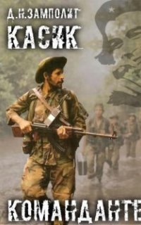 обложка аудиокниги Касик 2. Команданте