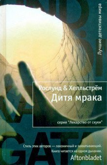 обложка аудиокниги Дитя мрака