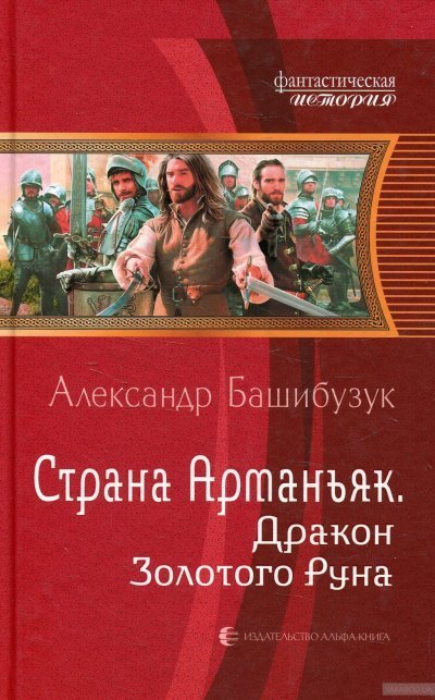 обложка аудиокниги Дракон Золотого Руна